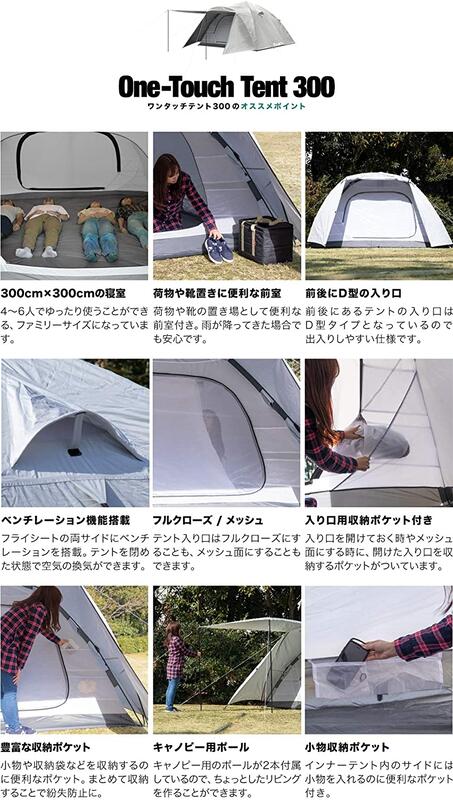 日本代購FIELDOOR ONE TOUCH TENT 300 一鍵式帳篷4~6人用快搭帳篷防