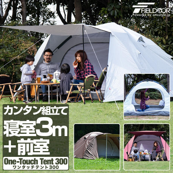 日本代購FIELDOOR ONE TOUCH TENT 300 一鍵式帳篷4~6人用快搭帳篷防