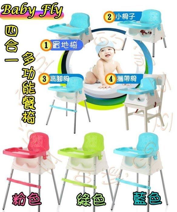 2018最新版~Baby Fly兒童二段式可調高腳餐椅(附餐盤)/ 可調高腳餐椅 可攜椅 低腳椅 外出椅 含腳踏 含餐盤