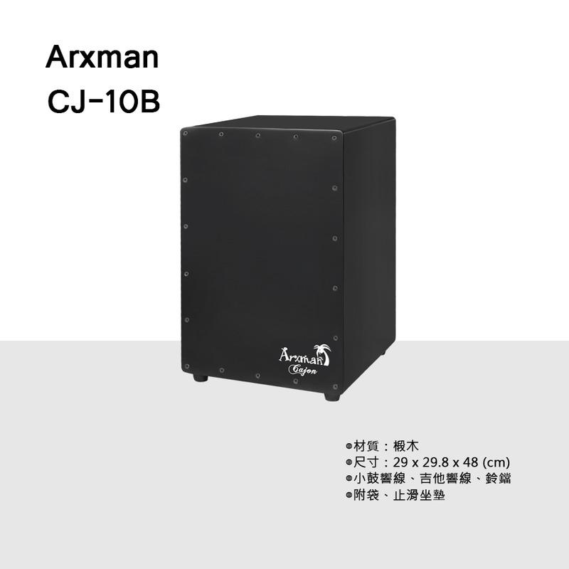 【澄風樂器】全新 Arxman CJ-10B CJ10B 木箱鼓 椴木 附袋子 坐墊