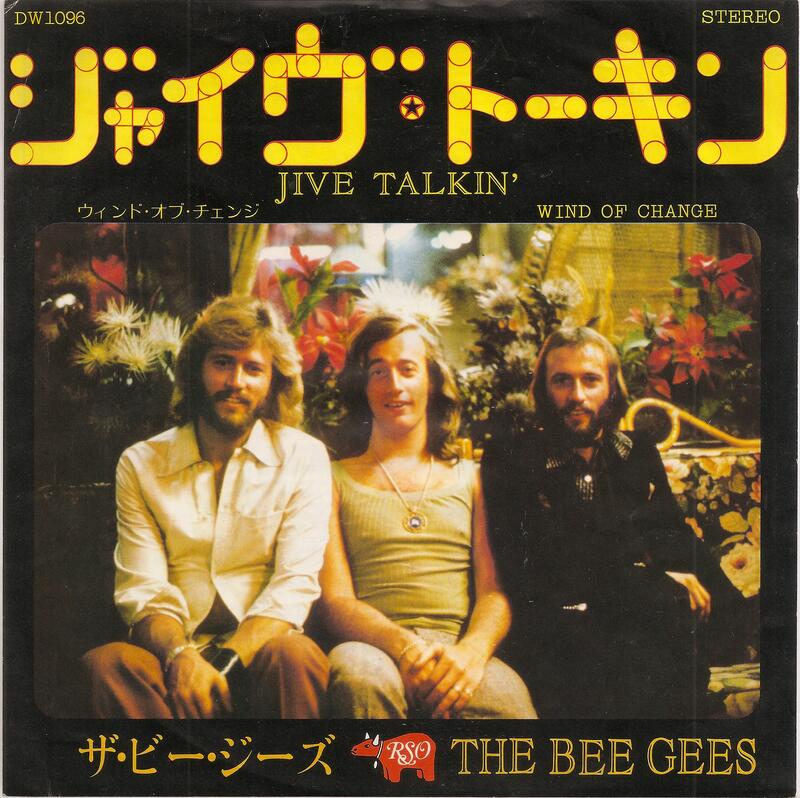 Jive Talkin' / Wind Of Change - Bee Gees（7吋單曲黑膠唱片）日本盤 Vinyl