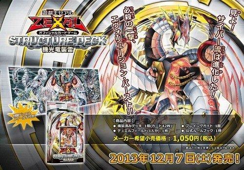 卡司魔遊戲王SD26 套牌機光龍襲雷(全新) 超融合.大嵐.和睦.炫風