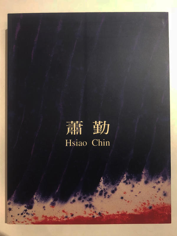 蕭勤 Hsiao Chin 1996 畫冊