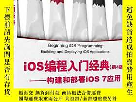 古文物iOS罕見編程入門經典——構建和部署iOS 7應用（第4版）露天182025 [美]Nick Harris  著； 