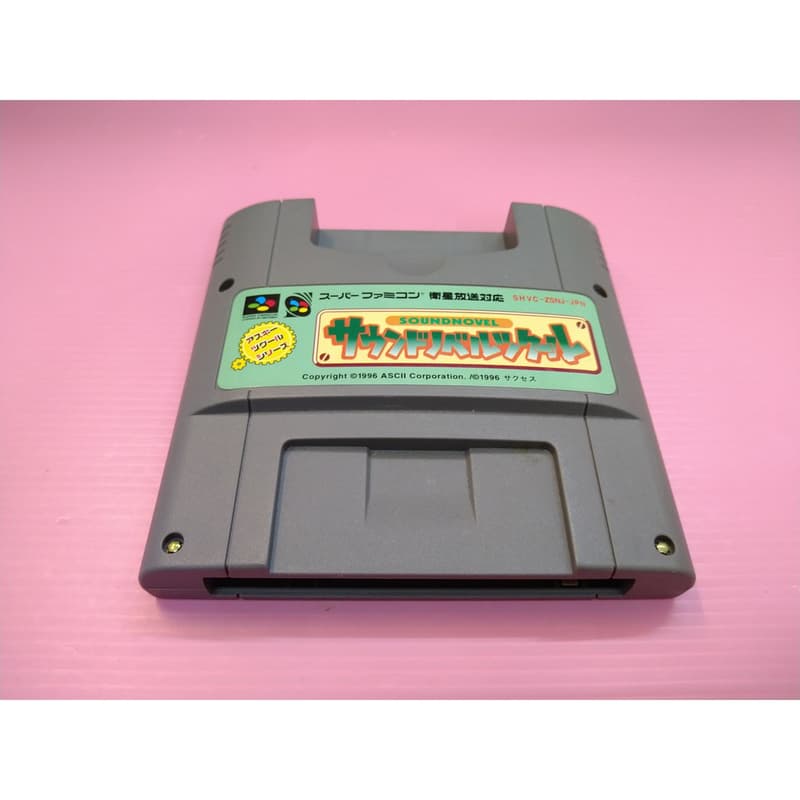 音 サ 網路最便宜 超級任天堂 SFC 2手原廠遊戲卡帶 衛星放送對應卡帶 Sound Novel SFC 音樂工具箱 