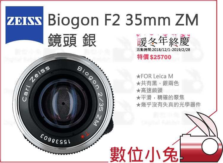 數位小兔【ZEISS Biogon F2 35mm ZM 鏡頭 銀】F2.0 公司貨 Leica M 2/35 ZM