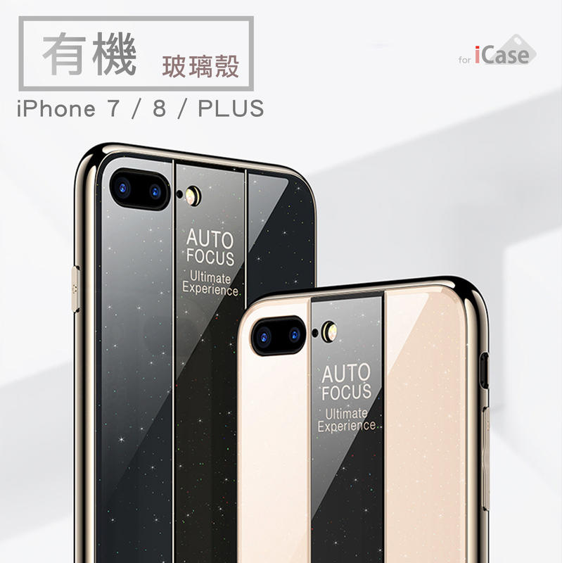iCase iPhone7/ 8 電鍍有機玻璃保護殼 手機保護殼 防摔殼