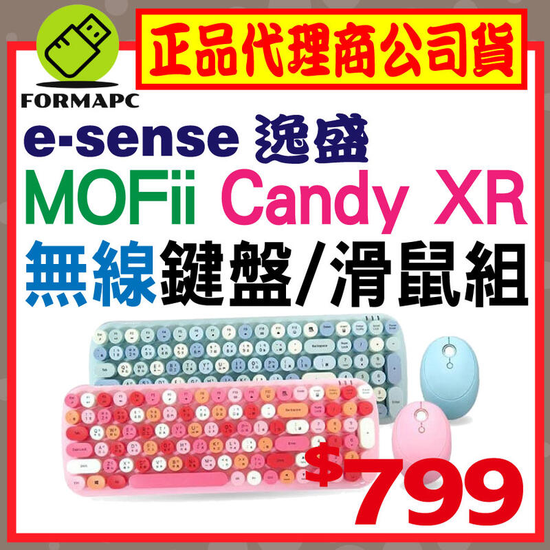 【MOFII】Esense 逸盛 Candy XR 無線鍵盤滑鼠組 2.4G 無線鍵盤 無線滑鼠 復古圓形鍵盤 注音鍵盤