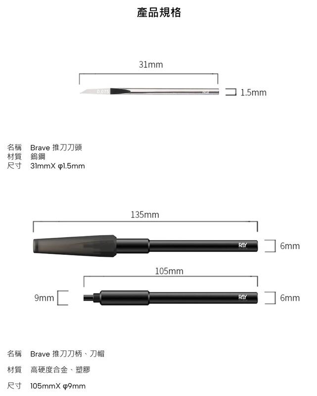 弘德模型 Ray studio Brave 推刀 刻線刀 Ray的模型世界 | 露天市集 | 全台最大的網路購物市集