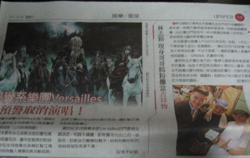 林志穎 、 視覺系樂團 Versailles  剪報一張!