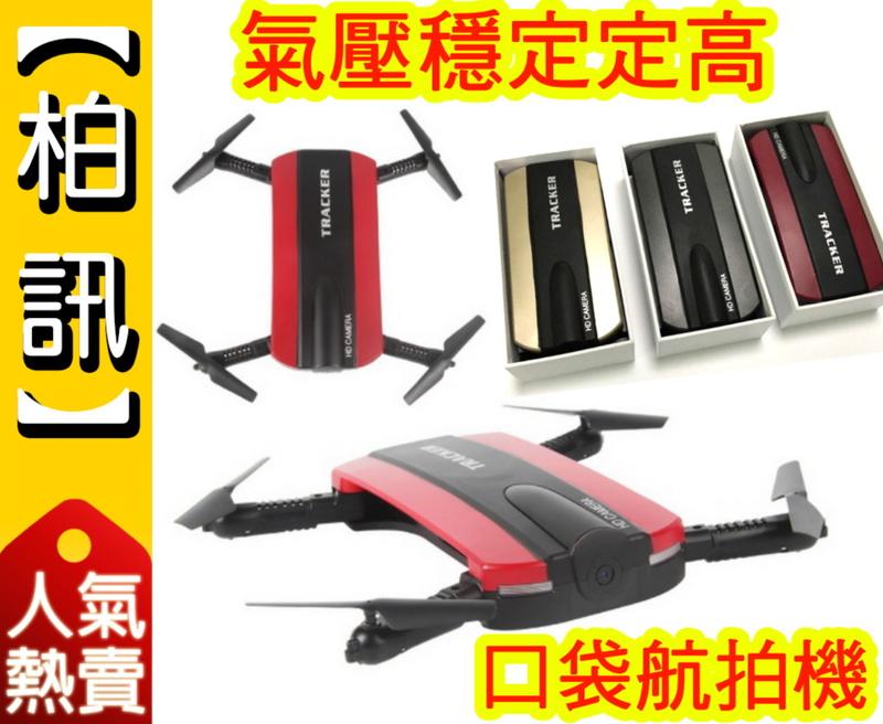 【柏訊】【最高CP值!雙電池版!】JJRC H37同款! JXD Drone 可折叠 航拍機 無人機 飛行器 wifi