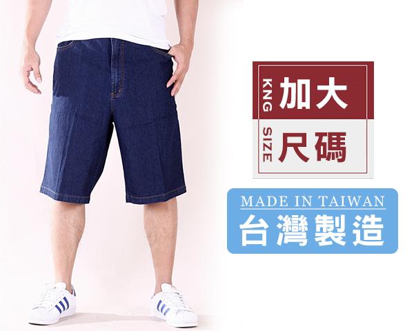 【CS衣舖．8318】台灣製造  加大尺碼 人氣熱銷 素面牛仔彈力短褲