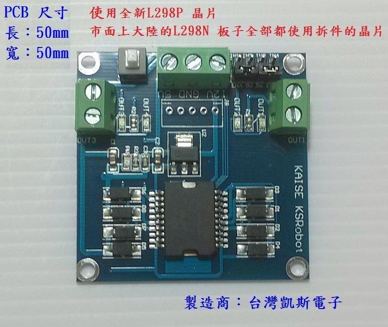 <BuyIC> KSM093 L298P 取代 L298N 馬達驅動模組 智能小車驅動板 附Arduino 和 51範例