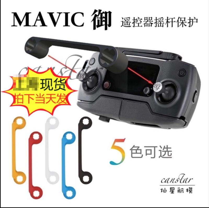 『奇立模型』大疆DJI 御 MAVIC PRO/SPARK 搖桿 遙控器  保護支架 運輸保護 防止晃動 配件