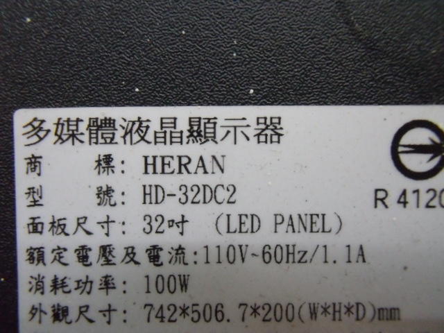 禾聯 HD32DC2 燈條 三條組 (D9-8)