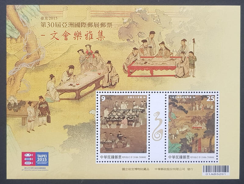 面值出售-民國104年特625 臺北2015第30屆亞洲國際郵展郵票－文會樂雅集 套票 小全張 近上品~上品