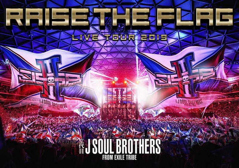 代訂三代目J Soul Brothers RAISE THE FLAG 初回生産限定盤CD+DVD&DVD2