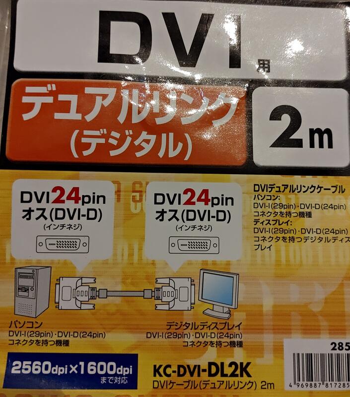 DVI電纜2m KC-DVI-DL2K白色