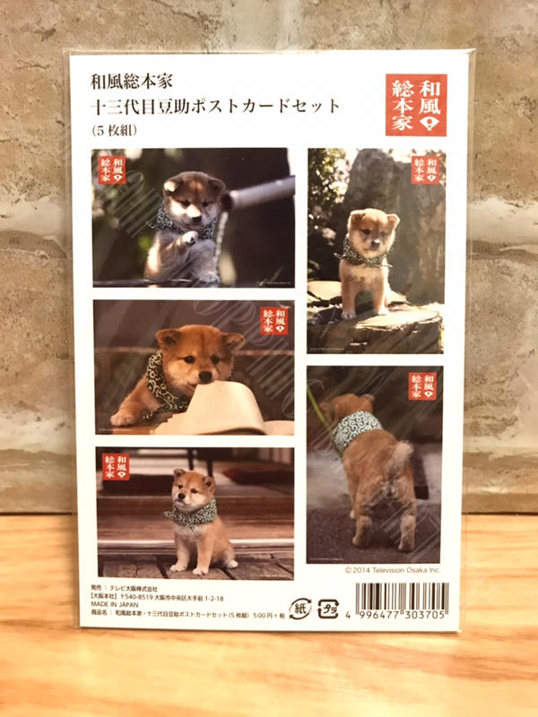 日本 和風総本家 豆助 柴犬 照片 明信片 (5枚入)