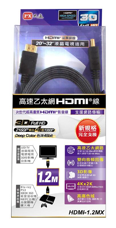 《鉦泰生活館》 PX大通 HDMI-1.4版 高速乙太網HDMI線1.2米 HDMI-1.2MX
