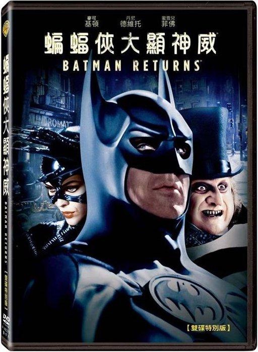(全新未拆封)蝙蝠俠大顯神威 Batman Returns 雙碟特別版DVD(得利公司貨)