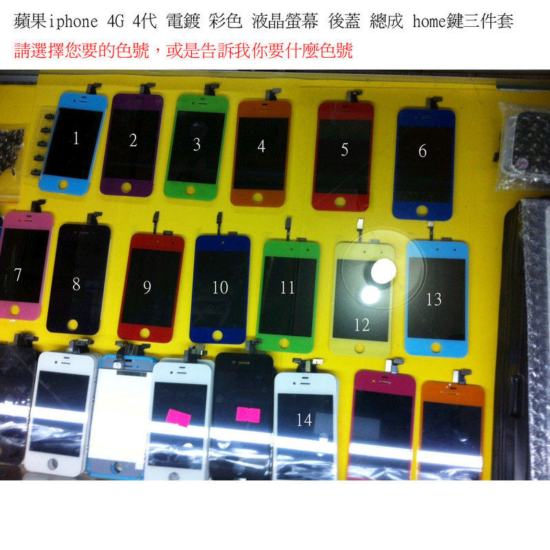 蘋果iphone 4G  4代  4s 液晶 觸控  副廠 彩色 液晶螢幕 總成 顯示幕