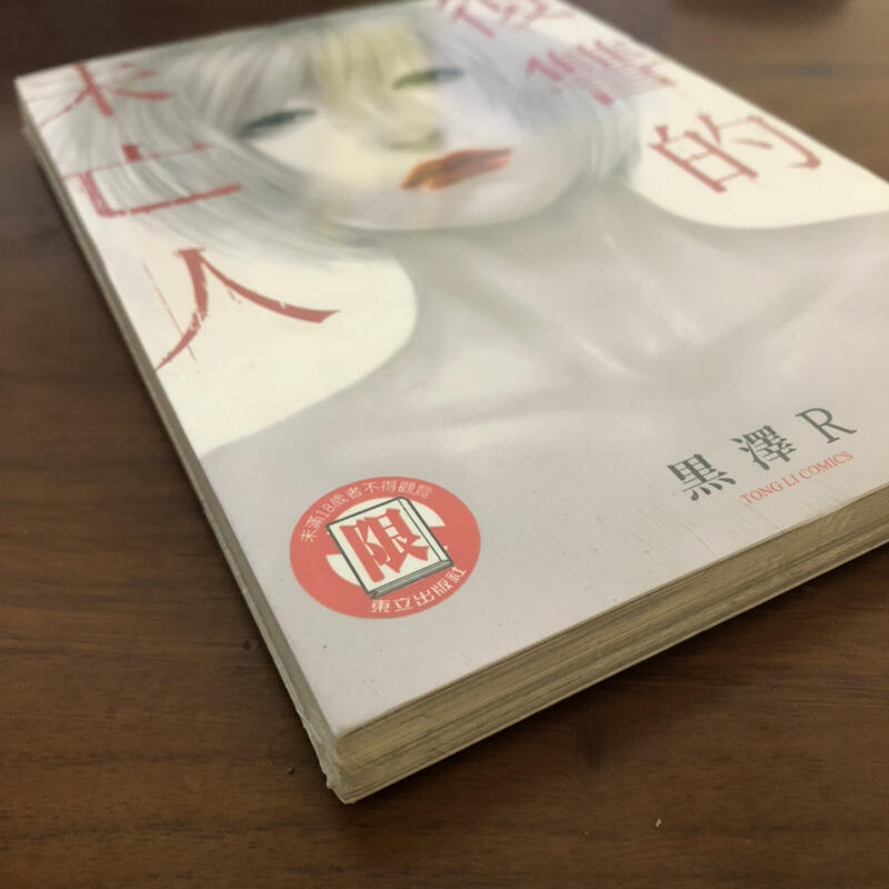 [全新]復讐的未亡人 全一冊 黑澤r 金魚妻 作者） 露天市集 全台最大的網路購物市集