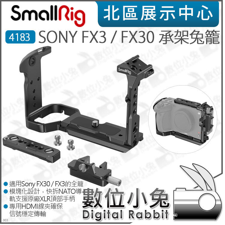 數位小兔【SmallRig 4183 SONY FX3 / FX30 兔籠】承架Arca 公司貨4138