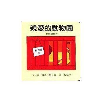 【大衛】上誼/翻翻書：親愛的動物園 特價175新版 現貨