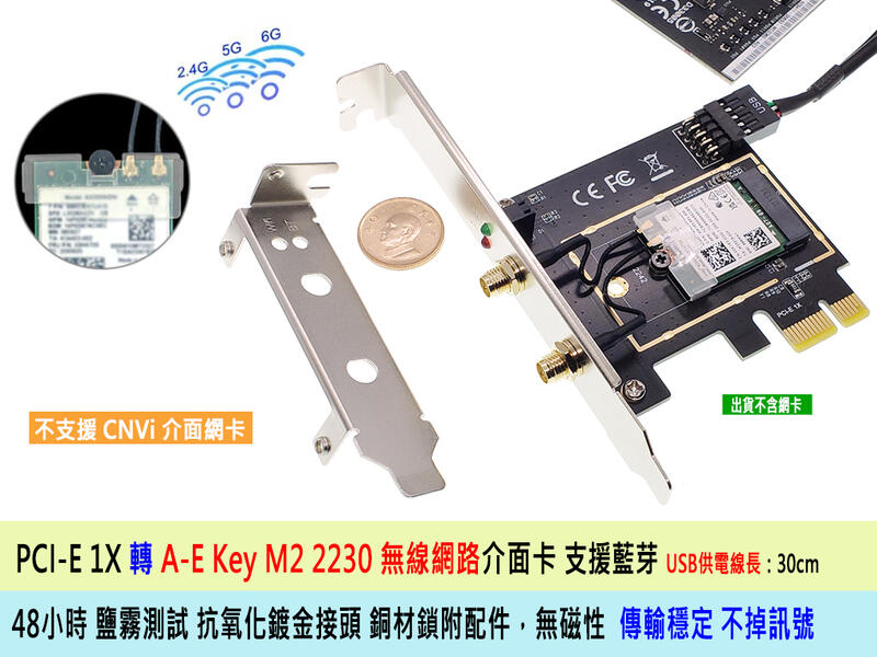 【熊讚】台灣精品 PCIe 轉 M2 WiFi 藍芽 介面卡 轉接卡 支援 9260 AX200 AX210二年保