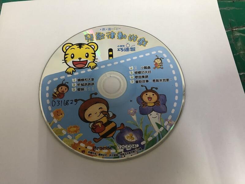 二手裸片 CD 專輯 巧虎 小朋友巧連智 幼幼版 表達CD 兒歌律動遊戲 2011年4月號 <Z110>