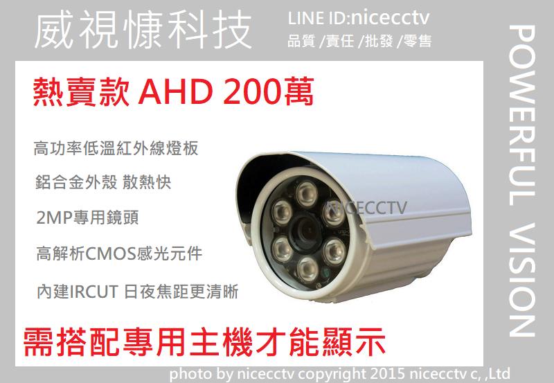 【NICECCTV】熱賣款AHD1080P  200萬畫 /夜視防水攝影機/監視器鏡頭 /400萬畫素/4MP/500萬