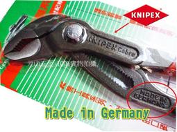【元山五金】KNIPEX正德國K牌三用合一7"水管鉗 管子鉗8701180 180mm幫浦鉗 水道鉗 水管鉗 7英吋