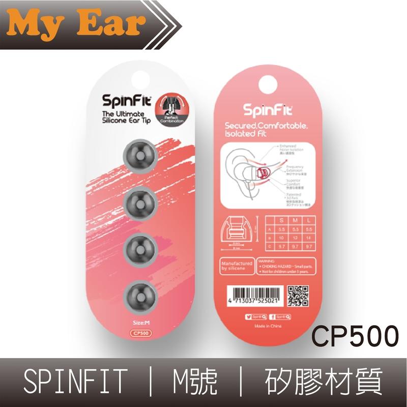 Spinfit CP500 一對 會動的耳塞 M號 專為導音管頂端較大的耳機所設計 | Ｍy Ear 耳機專門店