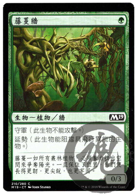 【七武魂】滿千免運 MTG《M19》繁/英 Wall of Vines 藤蔓牆 210 C 露天市集 全台最大的網路購物市集