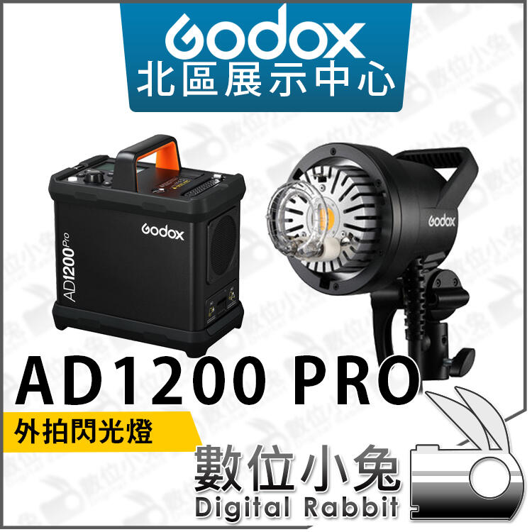 數位小兔【GODOX AD1200 PRO 閃光燈】公司貨 神牛 外拍 棚拍 攝影燈 TTL 電筒燈 電筒 1200WS