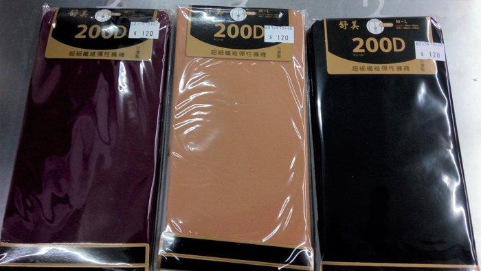 MIT台灣製 超細纖維彈性褲襪 200D 彈性襪 絲襪 秋冬必備 百搭款