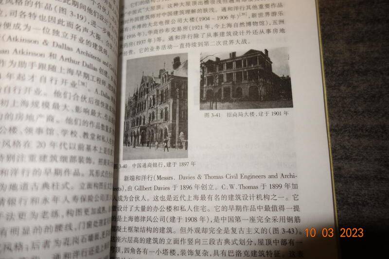 蘭臺】《上海百年建築史1840-1949》伍江編著．同濟大學．1999．無畫記