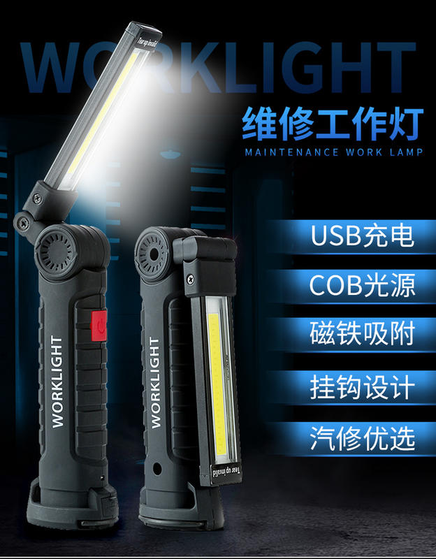 USB充電COB折疊工作燈維修汽修燈帶磁鐵紅燈家居戶外應急手電筒工作燈磁吸式LED 多段控制USB供電