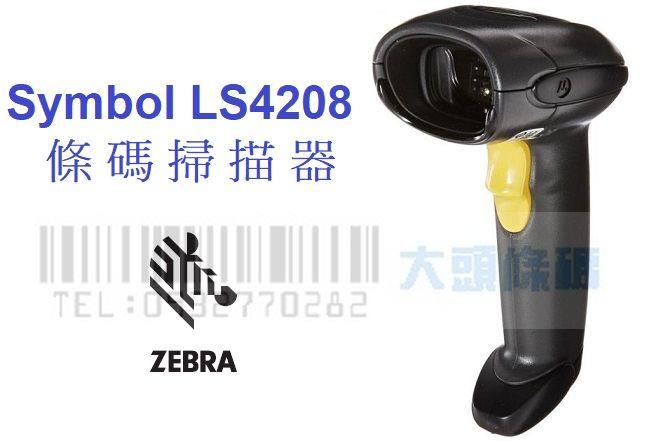 大頭條碼☆ ZEBRA Symbol LS4208 條碼掃描器 ~全新~ 有問有便宜