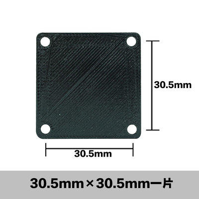 <DIY多軸空拍零件>穿越機 FPV 3D列印TPU材質絕緣墊片(30.5*30.5MM)