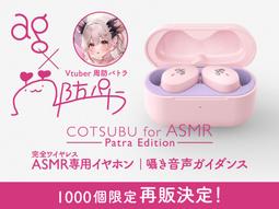 cotsubu for asmr patra edition - 人氣推薦- 2024年2月| 露天市集