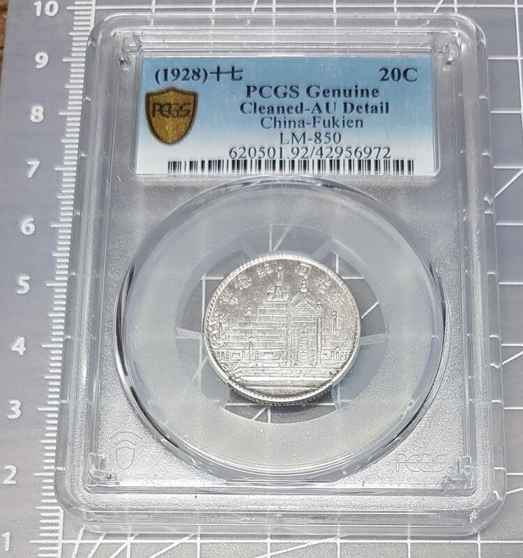 民国 民国17年福建省記念幣 購入