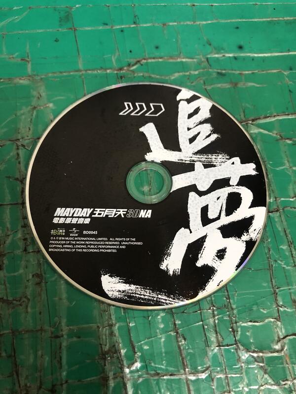 二手裸片 CD 專輯 五月天 MAYDAY電影原聲音樂 [追夢3DNA] <Z168>