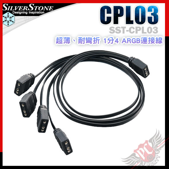 [ PCPARTY ] 銀欣 SilverStone CPL03 超薄、耐彎折 1分4 ARGB連接線