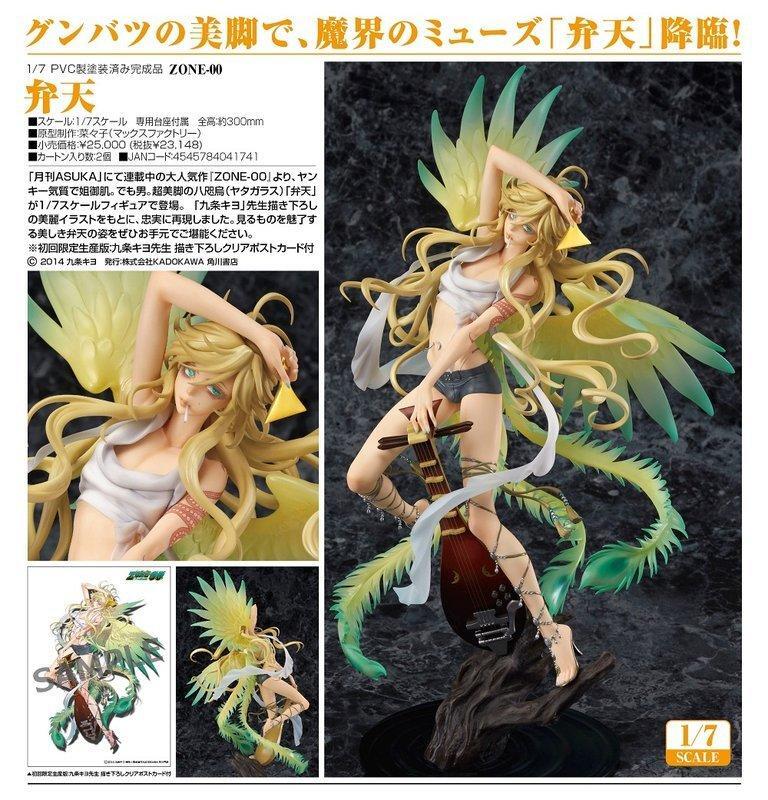 九条キヨ『全新日空版』Max Factory ZONE-00 零之地帶弁天1/7 PVC 予約