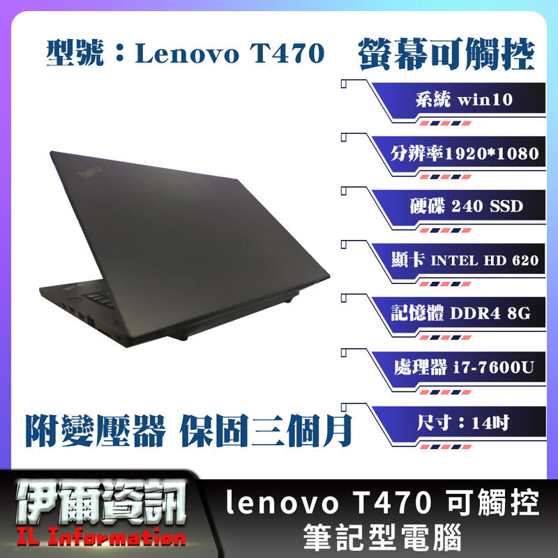 【二手良品】聯想/Lenovo/T470/觸控 電腦/14吋IPS/i7/512GB/SSD/Win10/筆電