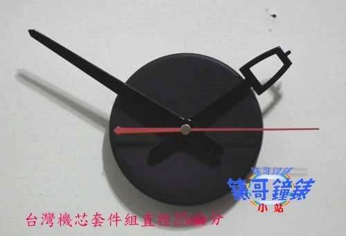 (錶哥鐘錶小站)小指針組合可使用直徑300mm以上+台灣靜音連續掃瞄滑動時鐘機芯~套件組~