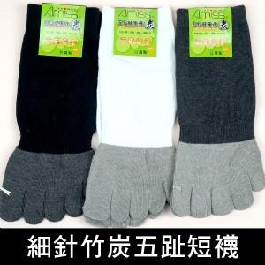 竹碳元素細針五趾短襪(三色任選)