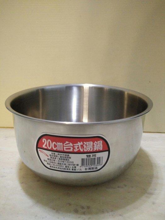 304(18-8)不鏽鋼台式湯鍋20cm